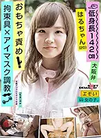 EMOI-020 - Sad Girl / Tied Up x Breaking In With Bondage/ Eye Masks & Sex Toys / Itty Bitty Girl (4'7