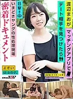 EMOI-025 - When Mao Watanabe (20) Finds A Partner For A Date With A Matching App
