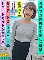 EMOI-038 - 2 Consecutive First-Time Creampie Fucks During A Threesome Fuck Fest (She's Lifted Her Ban) A Date In Shonan A Real-Life W University S*****t She Looks Good In Short Hair Mao Watanabe (20)