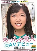 EMOIS-001 JAV Movie