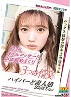 EMOIS-004 - Three Loves, First Threesome, Oil Massage Middle-Aged Licking Everywhere, Super Extra Amateur Girls, Rina Hyuga (22)