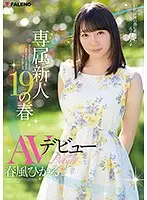 FADSS-001 - Fresh Face Specialists: Her 19th Spring, Her Porn Debut Hikaru Harukaze