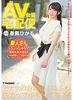 FADSS-021 - AV Actress Home Delivery: Hikaru Harukaze