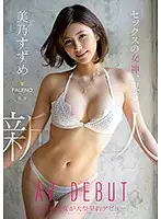 FSDSS-003 - A Fresh Face A FALENO Star Exclusive A Sex Goddess Has Cum Upo Us Her Adult Video Debut Suzume Mino