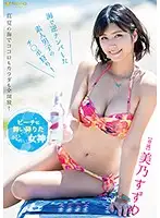 FSDSS-141 - A Hot Goddess Who Has Cum Down To The Beach Suzume Mino This Divine Babe Is Hitting Amateur Boys With Reverse Pick Up Action And Hunting For Cocks!