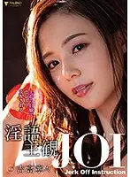 FSDSS-152 - POV: Dirty Talking JOI Bitch Who Looks Down On You And Commands You To Masturbate Nene Yoshitaka