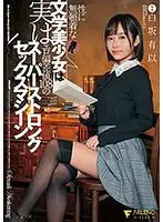 FSDSS-163 - This Intellectual Beautiful Girl Has Beautiful Tits But No Interest In Sex, But It Turns Out That She Has An Erotic Standard Deviation Score Of 108, Making Her A Super Strong Sex Machine Yui Shirasaka