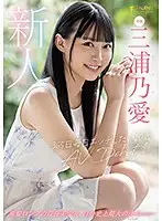 FSDSS-179 - A Fresh Face This 20-Year Old Wants To Fuck 365 Days A Year Her Adult Video Debut Noa Miura