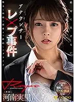 FSDSS-229 - Announcer Sex Crime The Pride That Resisted Power And Lust Until The Very End Minori Kawana