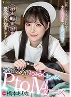 FSDSS-259 - When You Need to Cum, Call a Nurse for Immediate Service! Suck--> Fuck--> Suck. The Nurse who will Slobber on Your Knob and Let You Lick Her Juicy pussy. PtoM Nurse. Arina Hashimoto.