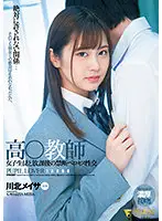 FSDSS-279 - High School Teacher, Forbidden French Kiss Fucking With High S*********ls After Class, Meisa Kawakita