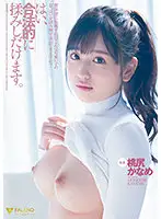 FSDSS-296 - If I Switch Jobs And Become A Chiropractor, Will I Be Able To Fondle The Shit Out Of The Titties Of A Cute Girl Like This? Yes, You Can Legally Fondle Her Titties. Kaname Momojiri