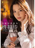FSDSS-305 - Tonight, I Will Sexually Entertain You - Dribbling, Dripping Corporate Secrets And Semen - Nene Yoshitaka