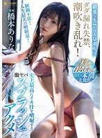 FSDSS-437 -  Dada leak incontinence, squirting disorder! Geki Yabas Splash Acme Hashimoto Arina who sprays the best Iki juice in history