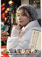 FSDSS-760 -  Chiharu Mitsuha goes to Paris