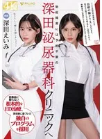 FSDSS-789 -  For erectile dysfunction, no appointment necessary, visit Fukada Urology Clinic Eimi Fukada