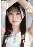 FSDSS-850 -  Newcomer Exclusive Idol-like Cute Kendo 2nd Dan Bushido Girl AV DEBUT Asuka Furuya