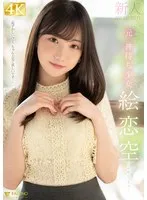FSDSS-870 -  Newcomer Former God-Waiting Girl Eren Sora AV DEBUT