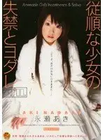 FSET-071 - Obedient Barely Legal Girl Pissing & Drooling Aki Nagase