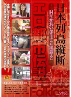 FSET-120 - Japan Tour A Legendary Erotic Urban Journey Encountering Many Sexy Cuties Along The Way