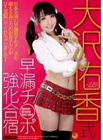 FSET-193 - Premature Ejaculation Correctional Camp: Instructor Yuka Osawa