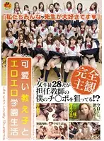 FSET-216 - Perfect POV - Hot S*****ts and the Erotic School Life
