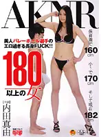 FSET-264 - Over 180cm Girls Yuma Uchida