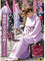 FSET-366 - I Lusted For The Beautiful Hot Springs Madam As She Slept.