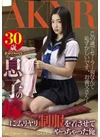 FSET-478 - A Son's Wife F***ed To Wear A School Uniform