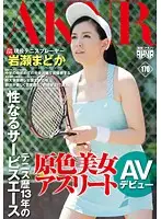 FSET-637 - A Beautiful Female Athlete A 13 Year Tennis Career Hits Sexual Service Aces A Real Life Tennis Player, Madoka Iwase In Her AV Debut