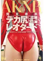 FSET-661 - Absolutely Clothed! Big Butts In Leotards