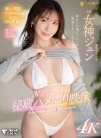FSFST-002 -  Secret POV footage from before her AV debut - Goddess Jun