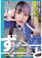 FTAV-014 -  A total of 12 hours of constant camera-focused living challenges!! Whether she's traveling, eating, or getting fucked... we want Saisai Itsuki to always be looking this way!!