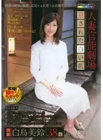 FUTD-034 - Married Woman Senses Theatre - I Want To V*****e Her White Skin Misuzu Shiratori