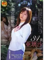 FUTD-036 - Married Woman Senses Theatre - Stick It Deeper... 34-Year-Old Arisa