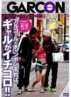 GAR-011 JAV Movie