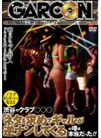 GAR-027 JAV Movie