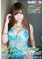 GAR-437 JAV Movie