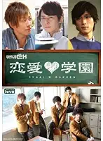 GRCH-010 - The Love Academy