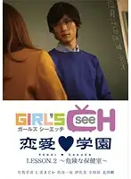 GRCH-010-2 - Passion Academy LESSON.2 ~Dangerous Infirmary~