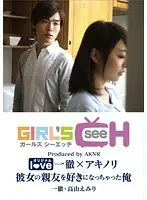 GRCH-011-1 JAV Movie