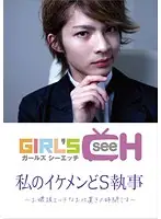 GRCH-140 - Heavenly Stud Haru Sugisaki's Porn Debut - My Very Own Sadistic Butler ~It's Time For Your P****hment, Miss~