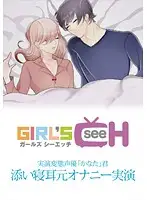 GRCH-157 - Perverted Performing Voice Actor 
