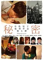 GRCH-166 - The Fifth Film By Tomoko Nakajima -Secrets-