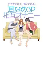 GRCH-169 - Spoil Her, And Fuck Her Ear Licking Threesome Masturbation