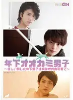 GRCH-178 - A Young Wolf This Kind Faced Young Man Is Really A Wolf In Disguise