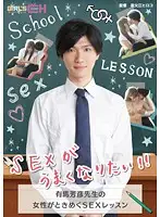 GRCH-187 - I Want To Get Better At Sex!! Professor Yoshihiko Arima And His Thrilling Sex Lesson Seminar For Women
