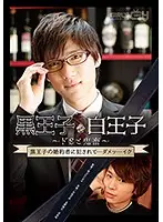 GRCH-210 - The Black Prince And The White Prince Massive Maso Rough Sex I Was R**ed By The Black Prince Younger Brother Of My Fiancee... Oh No... I'm Cumming... Saki Mizumi