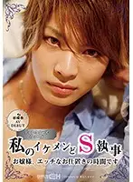 GRCH-211 - Haru Sugisaki In Her AV Debut My Handsome And Sadistic Butler Young Madam, It's Time For Your Sexual P****hment