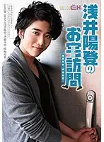 GRCH-223 - Haruto Asai's House Visit